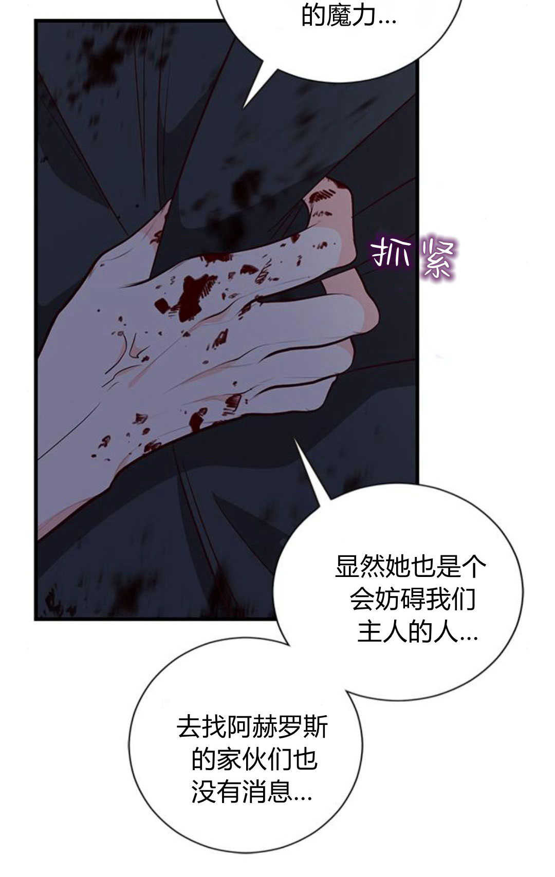 伯爵小姐的雙重生活 - 第78話(2/2) - 1