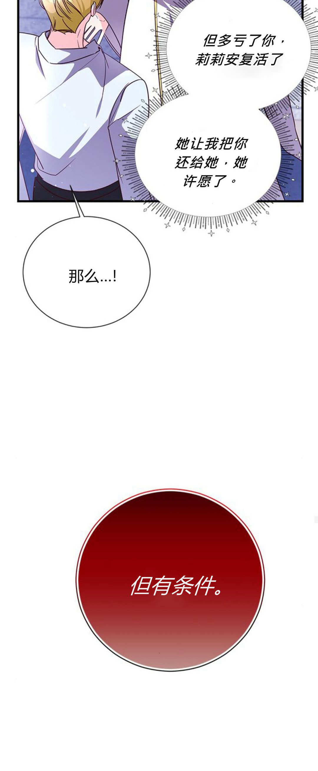 伯爵小姐的雙重生活 - 第94話(1/3) - 3