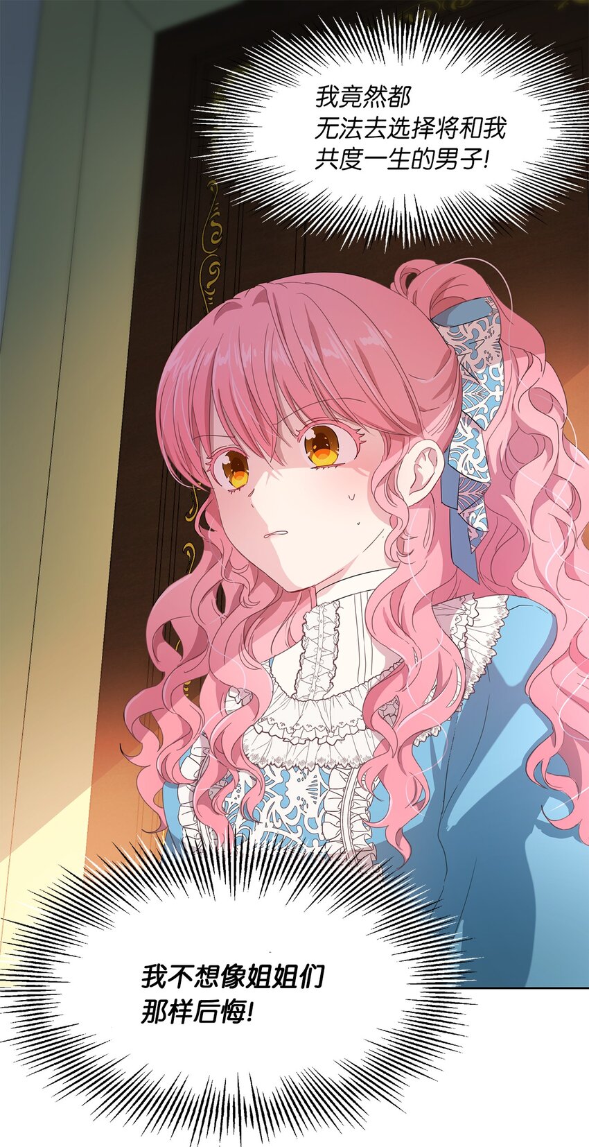 1 才不要政治婚姻(1/2)-第2话