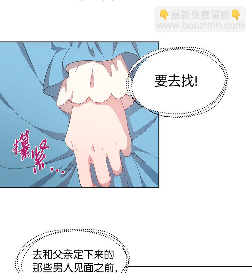 1 才不要政治婚姻(1/2)-第2话