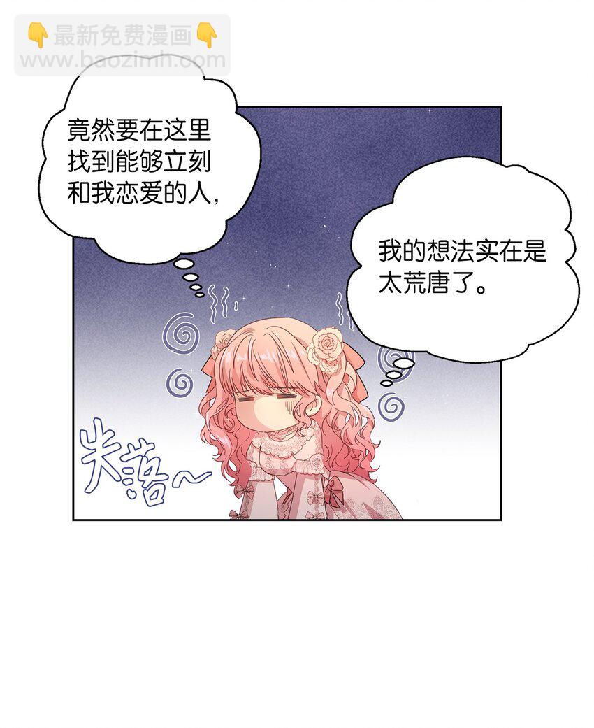 1 才不要政治婚姻(1/2)-第2话