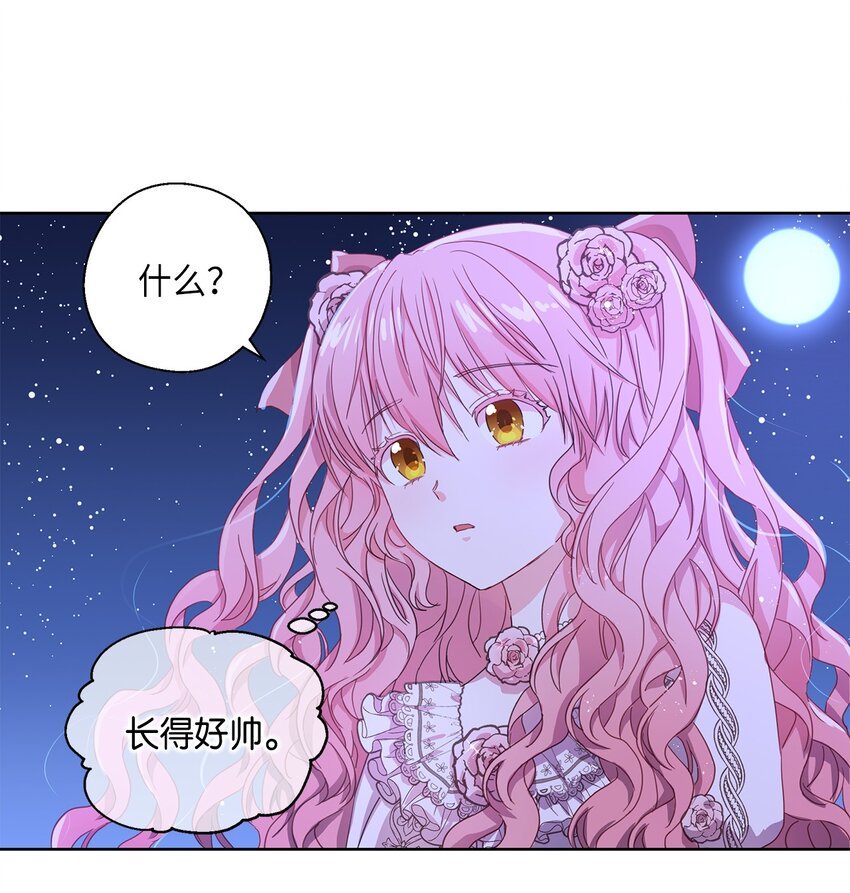 1 才不要政治婚姻(1/2)-第2话