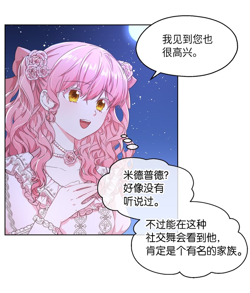 1 才不要政治婚姻(1/2)-第2话