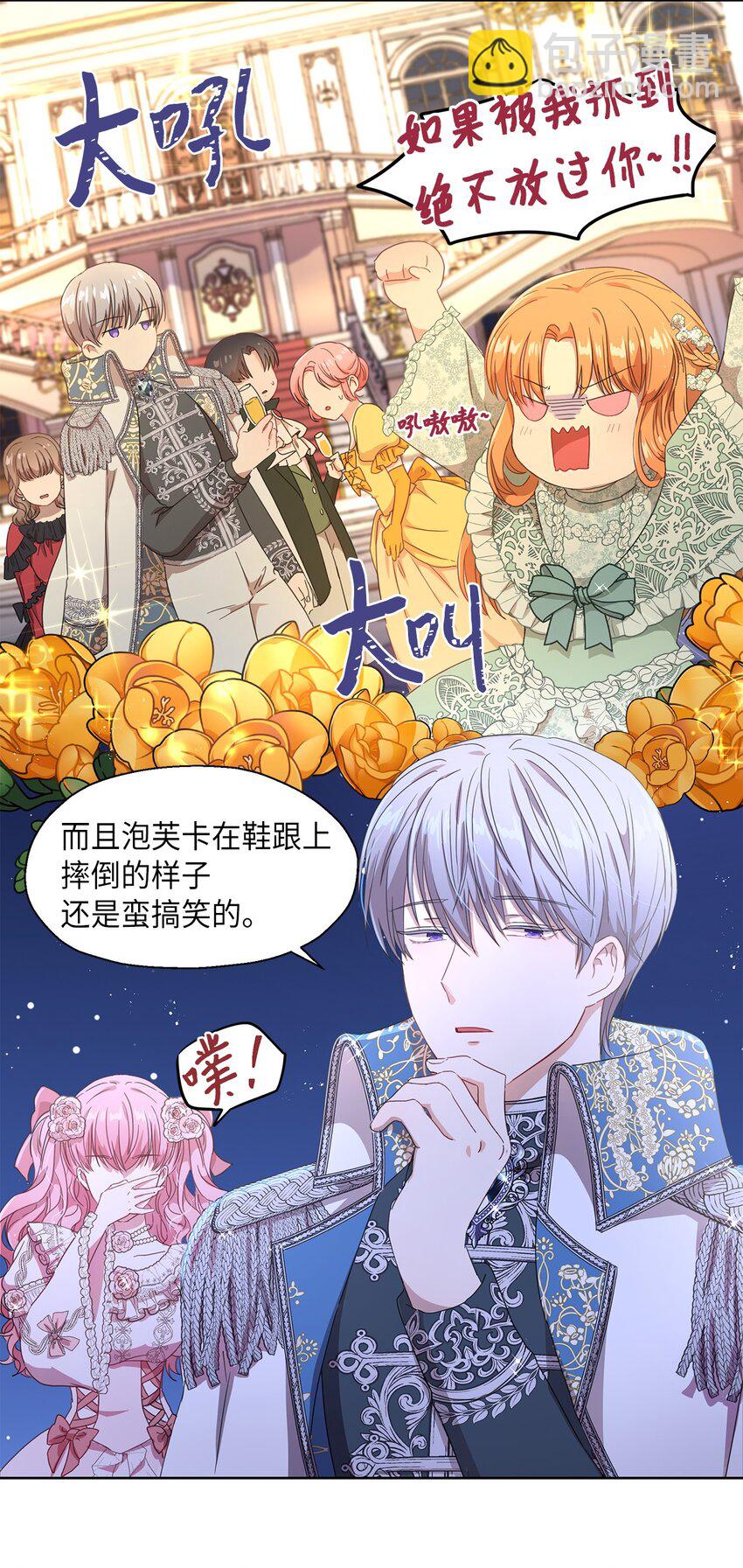 1 才不要政治婚姻(1/2)-第2话