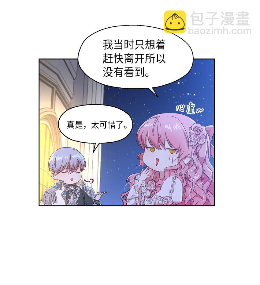 1 才不要政治婚姻(1/2)-第2话