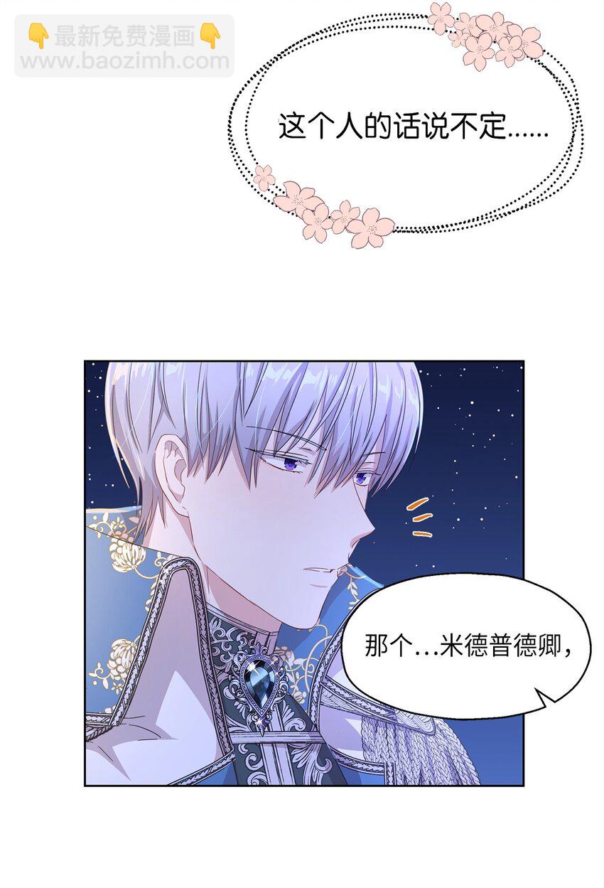 1 才不要政治婚姻(1/2)-第2话