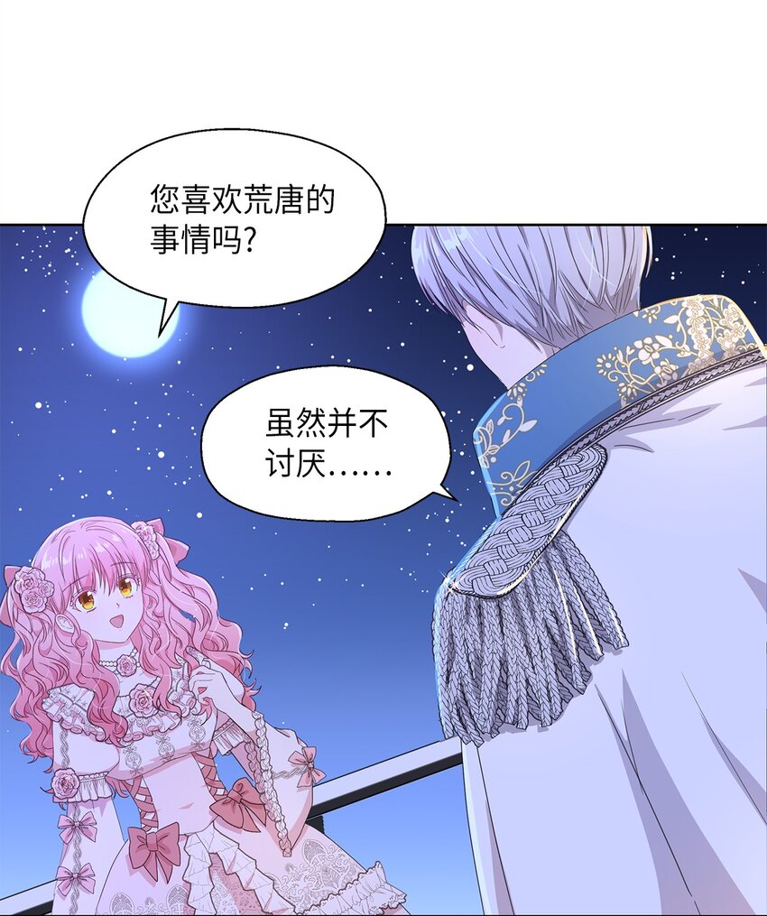 1 才不要政治婚姻(1/2)-第2话