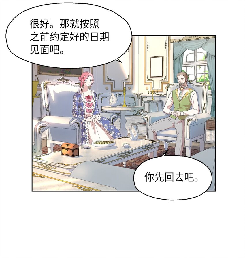 伯爵之女馴服皇帝心腹的方法 - 1 纔不要政治婚姻(1/2) - 6