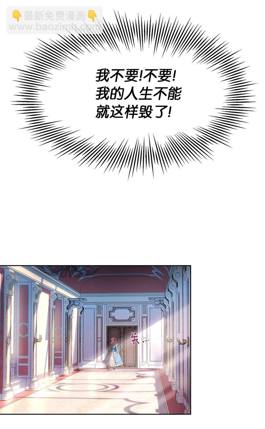 1 才不要政治婚姻(1/2)-第2话