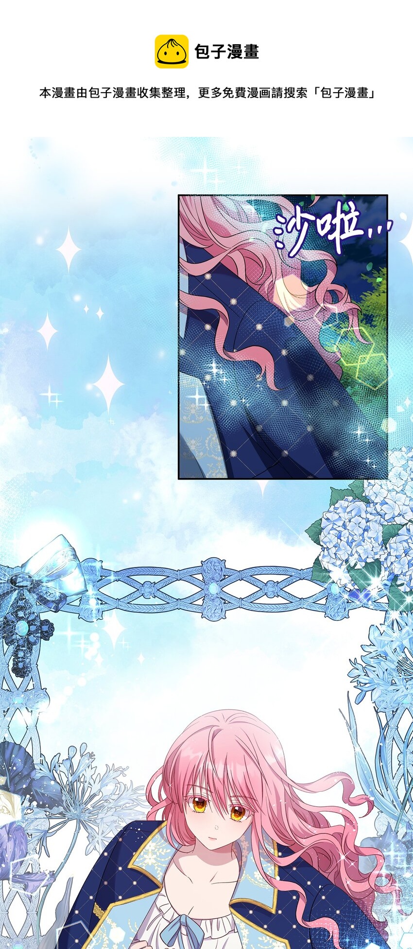 25 又陷险境(1/2)-第26话