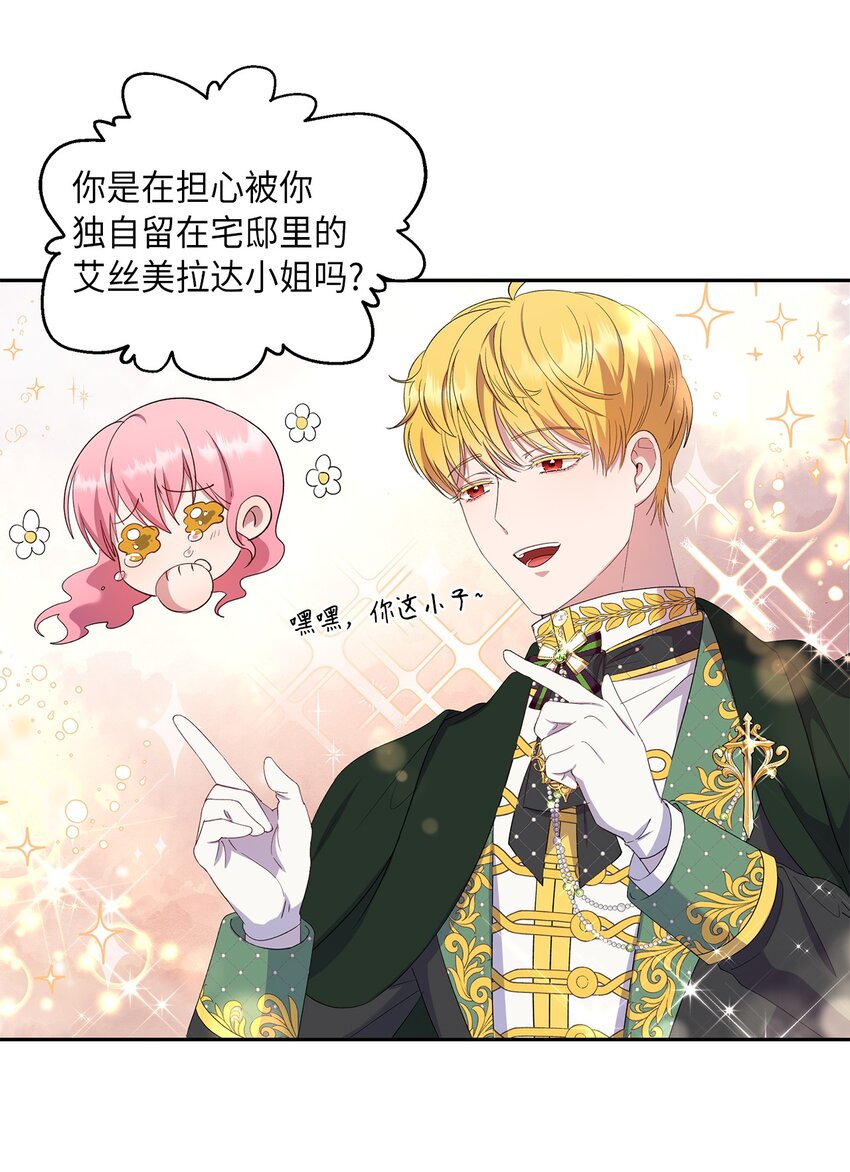 29 醋意(1/2)-第30话