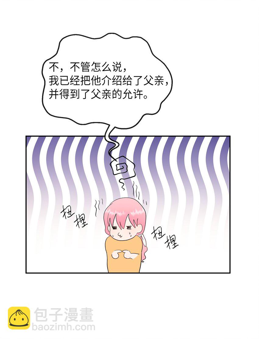 29 醋意(1/2)-第30话