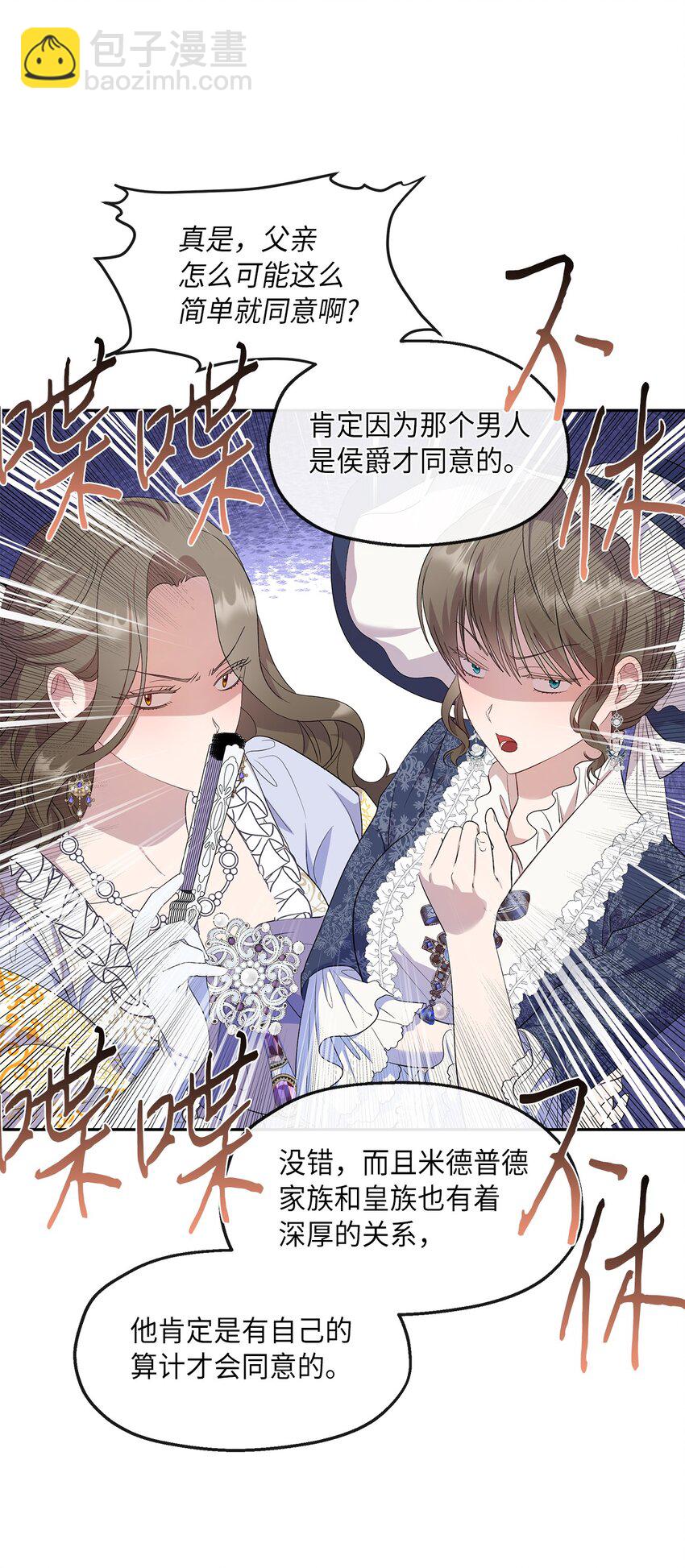 29 醋意(1/2)-第30话