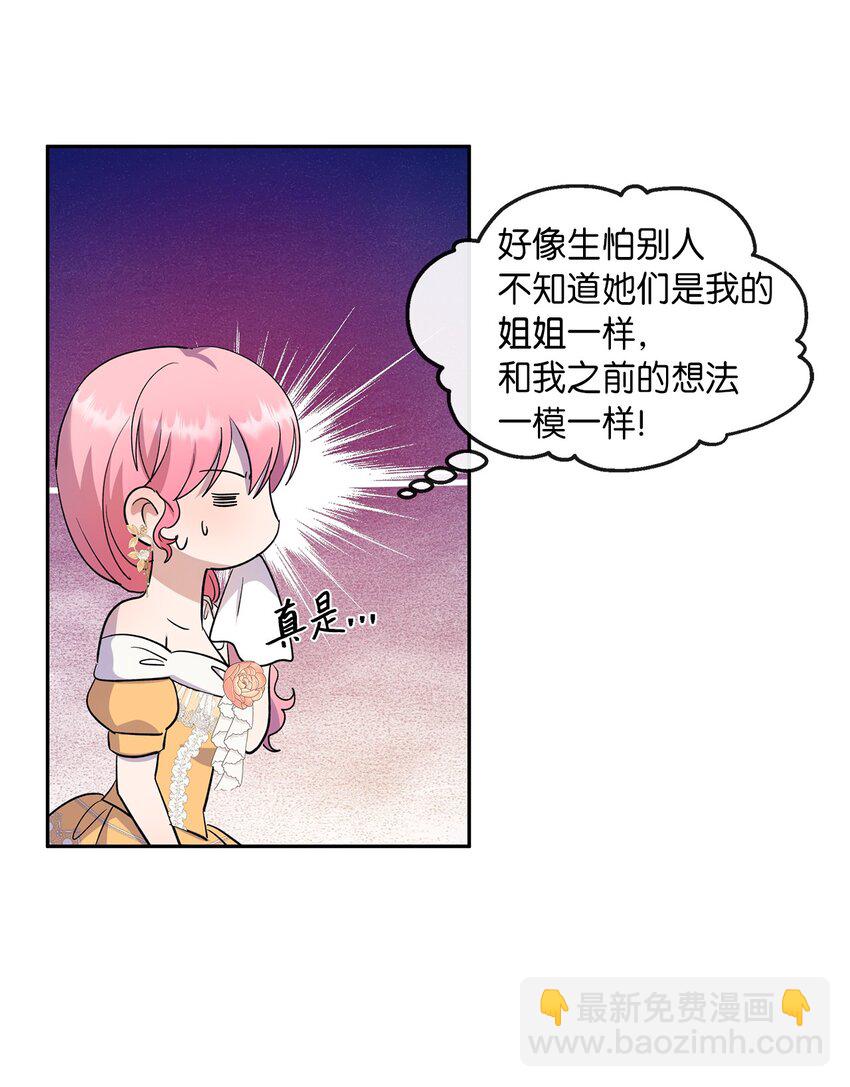 29 醋意(1/2)-第30话