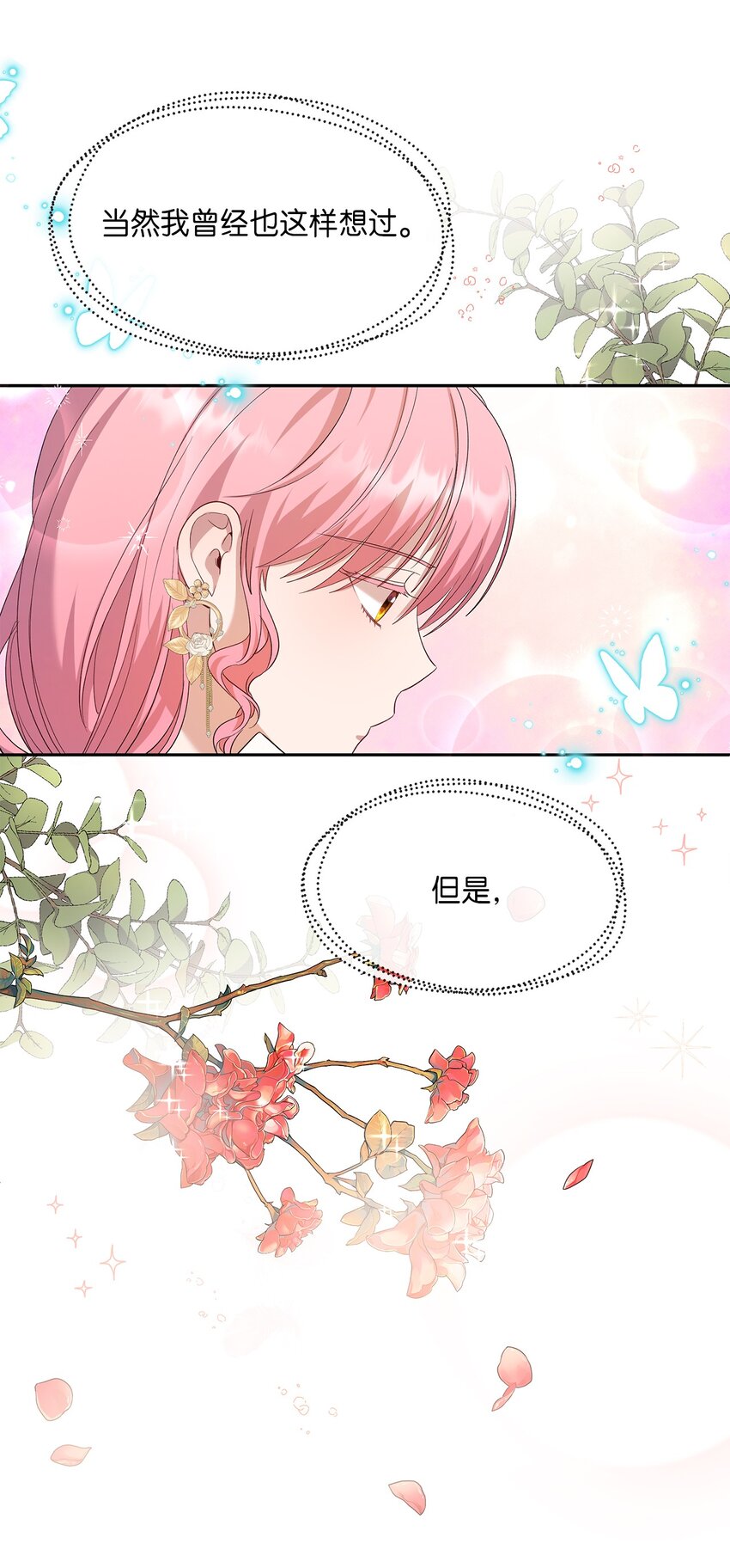 29 醋意(1/2)-第30话