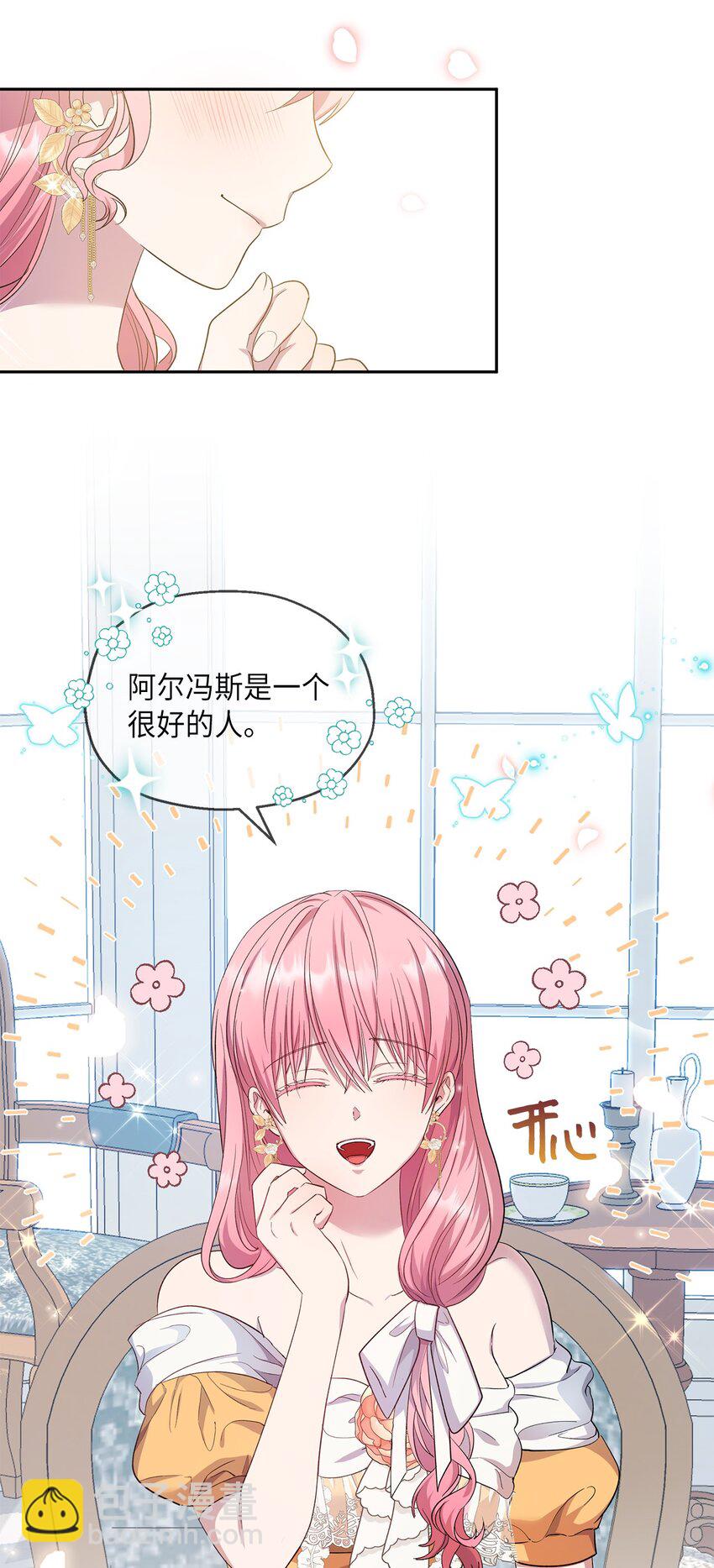 29 醋意(1/2)-第30话