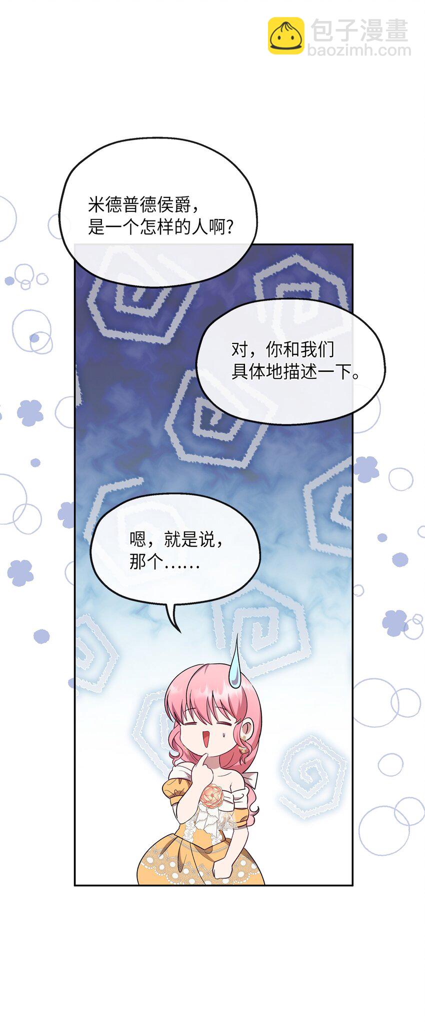 29 醋意(1/2)-第30话