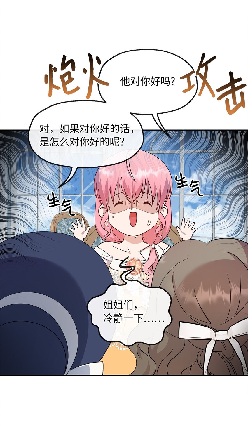 29 醋意(1/2)-第30话