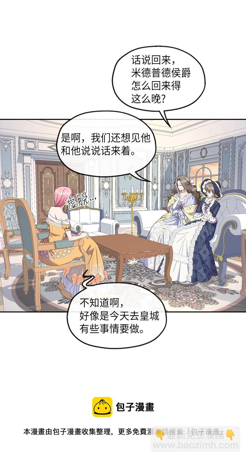 29 醋意(1/2)-第30话