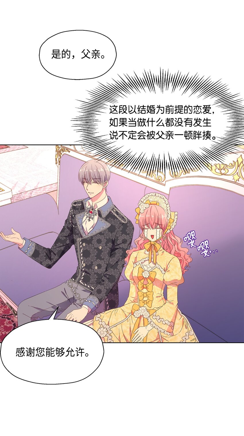 3 假面舞会(1/2)-第4话