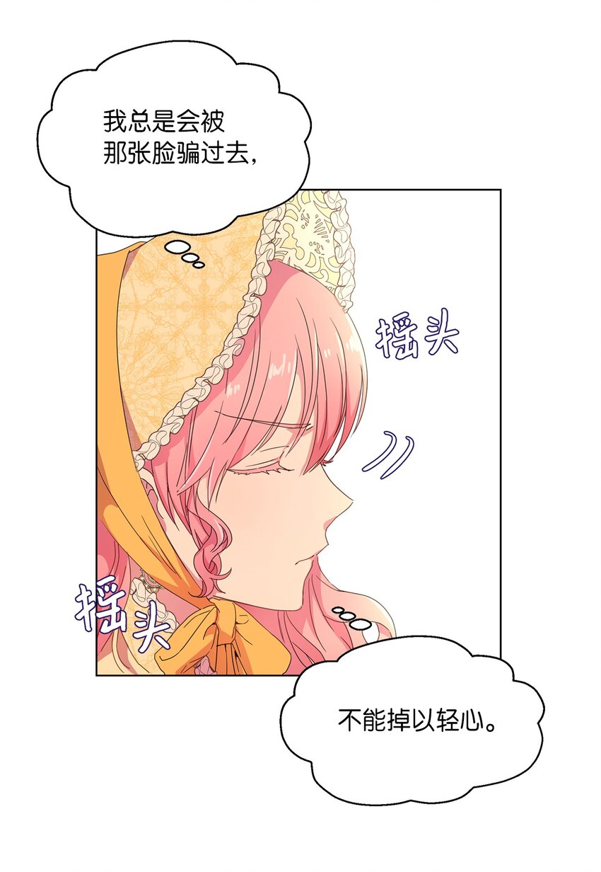 3 假面舞会(1/2)-第4话