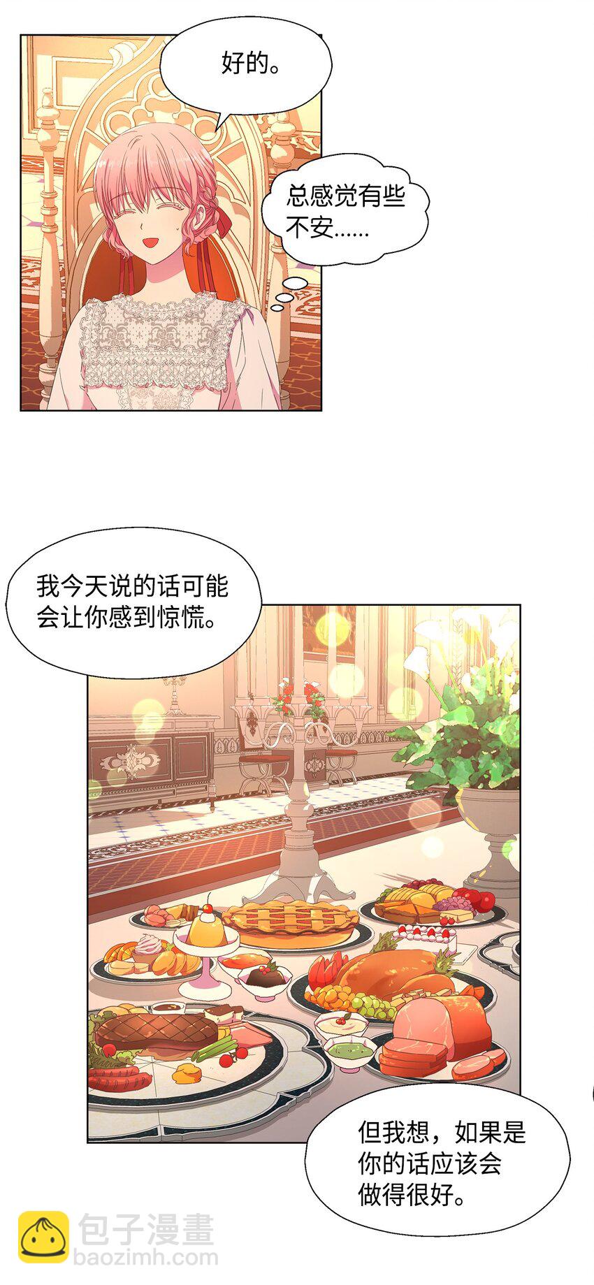 3 假面舞会(1/2)-第4话