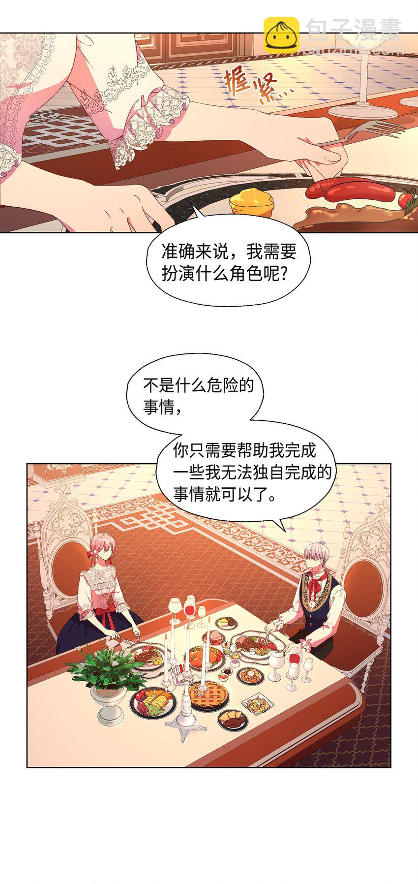 3 假面舞会(1/2)-第4话