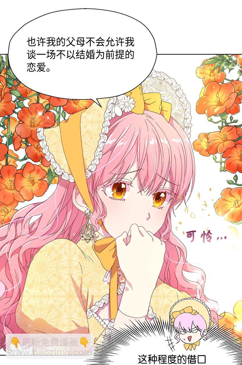 3 假面舞会(1/2)-第4话