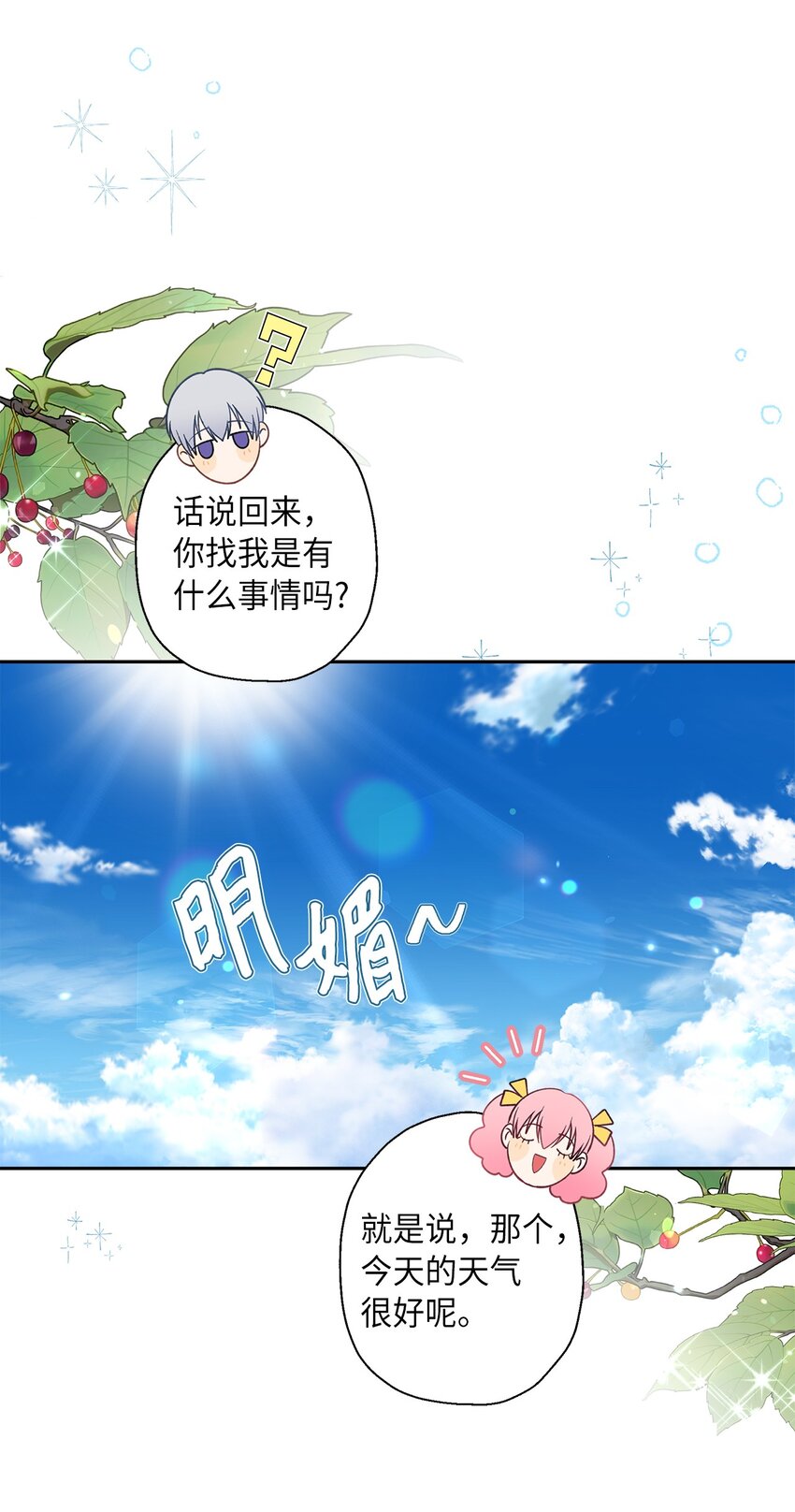 31 这男人总发假糖(1/2)-第32话