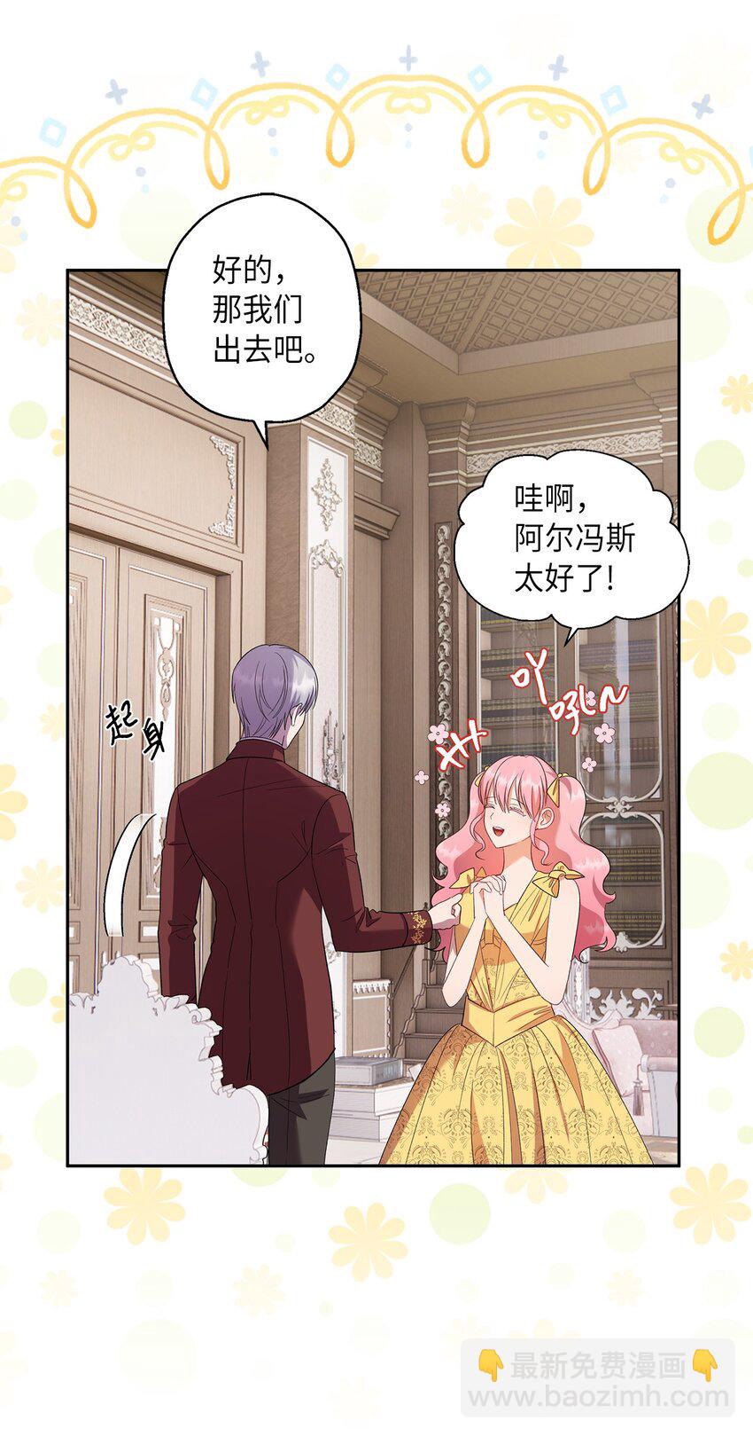 31 这男人总发假糖(1/2)-第32话