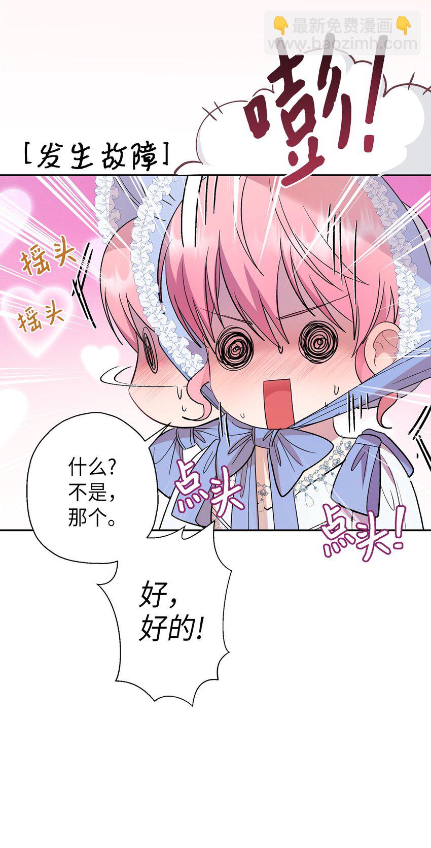 31 这男人总发假糖(1/2)-第32话