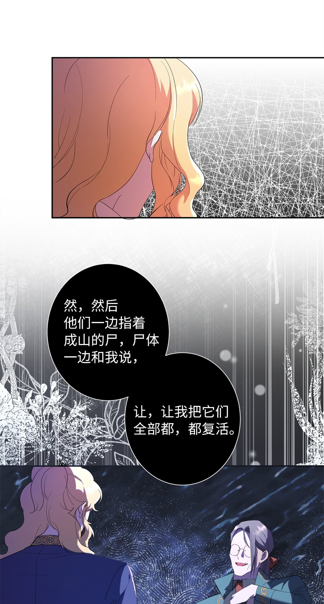 41 死者苏生(1/2)-第42话