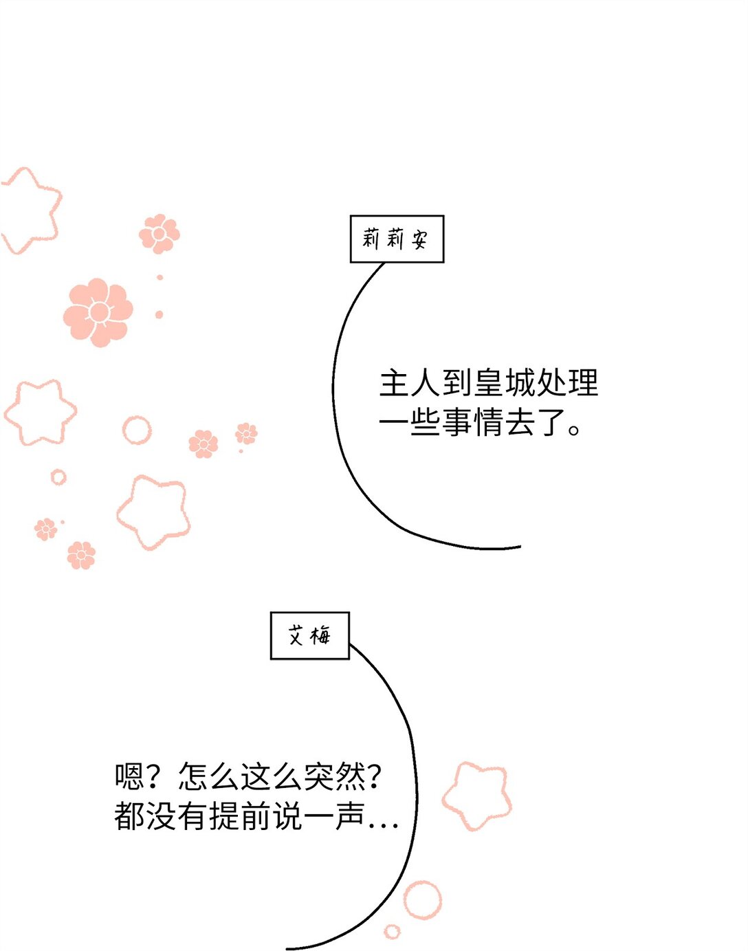 43 可爱的女强人(1/2)-第44话