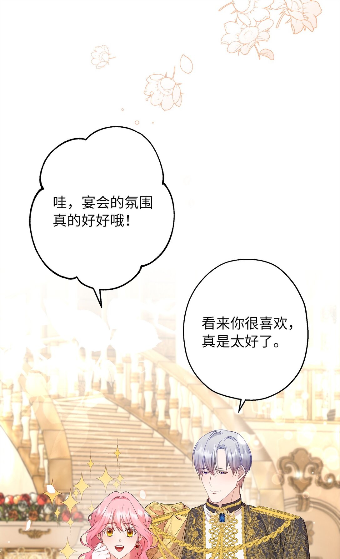 45 泄气的慈善晚会(1/2)-第46话