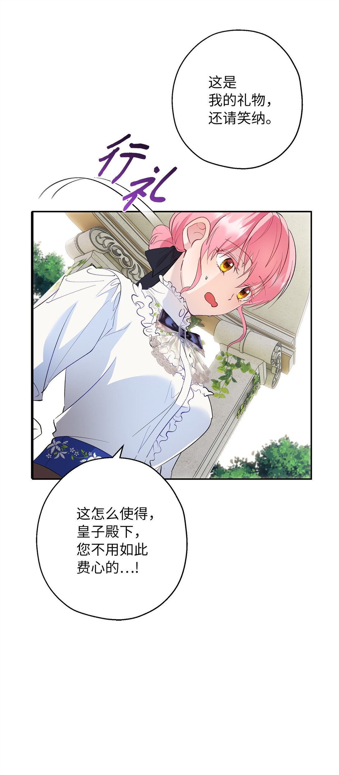 47 皇子的礼物(1/2)-第48话