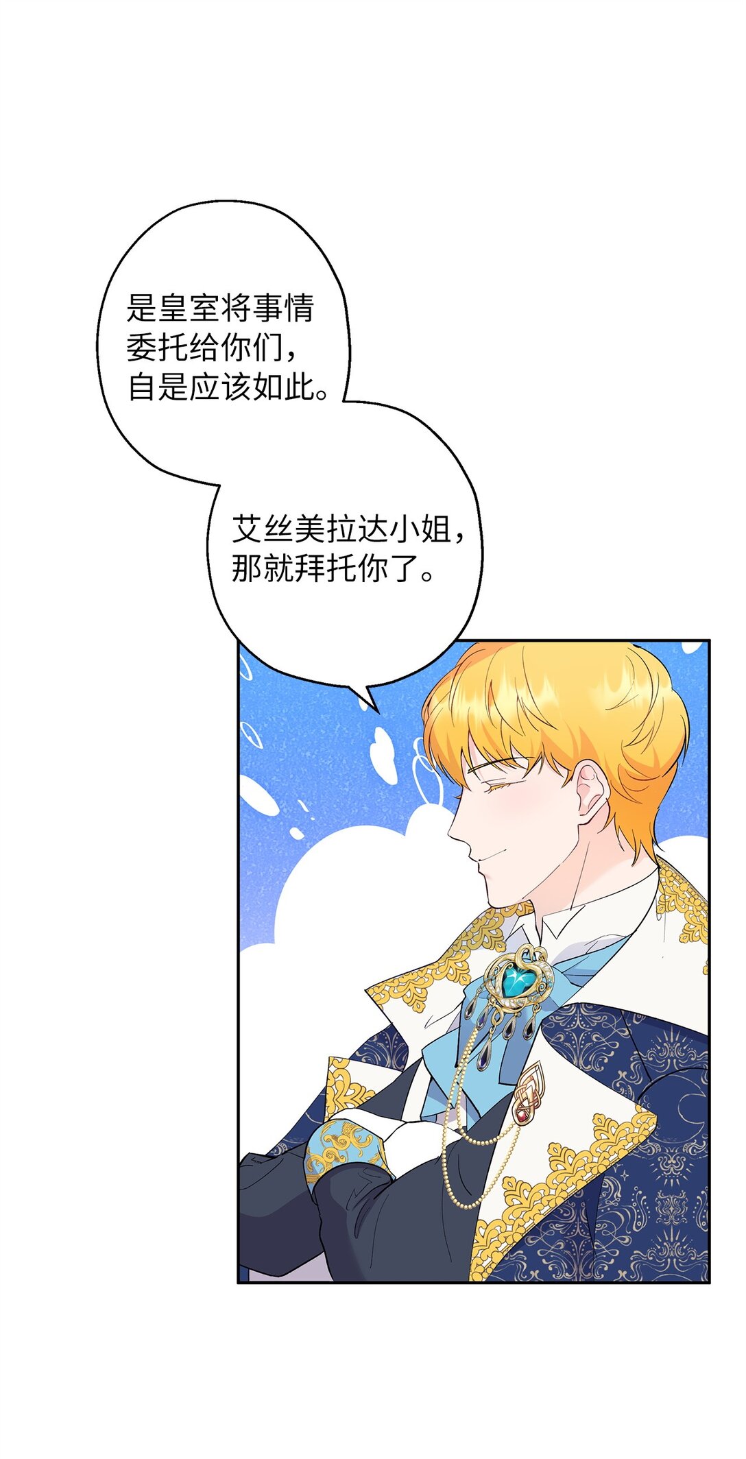 47 皇子的礼物(1/2)-第48话