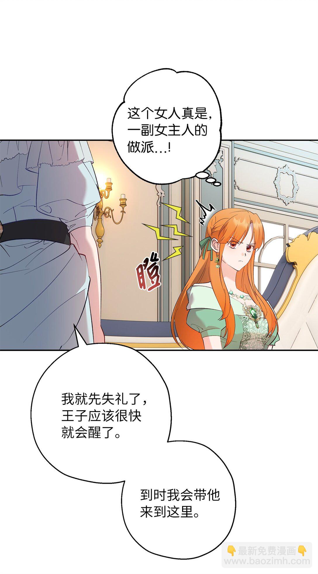 伯爵之女馴服皇帝心腹的方法 - 59 各懷鬼胎(1/2) - 3