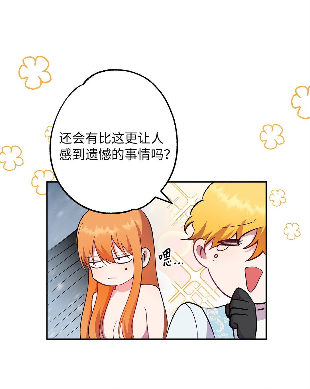 63 换个舞伴(1/2)-第64话