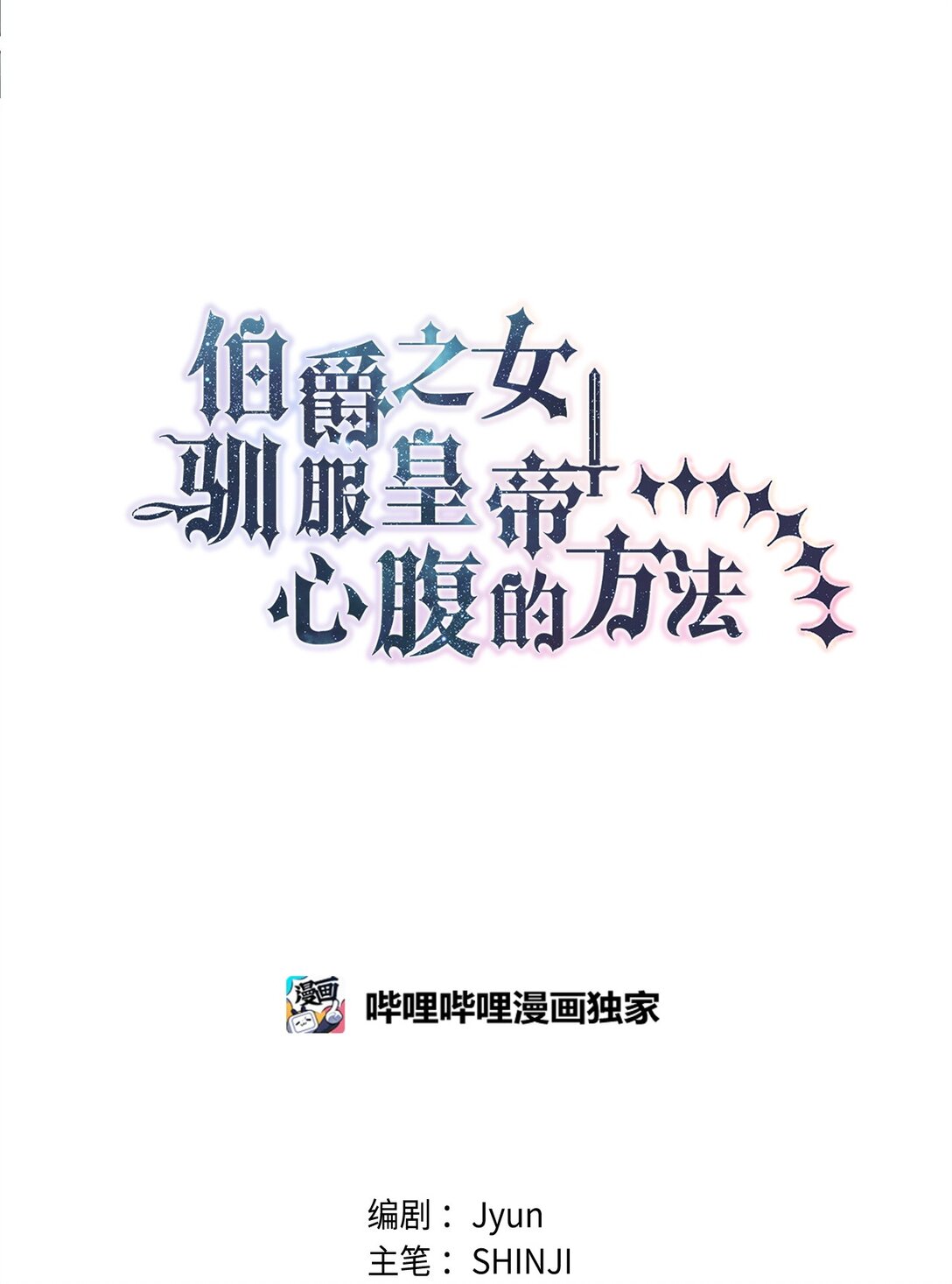 63 换个舞伴(1/2)-第64话
