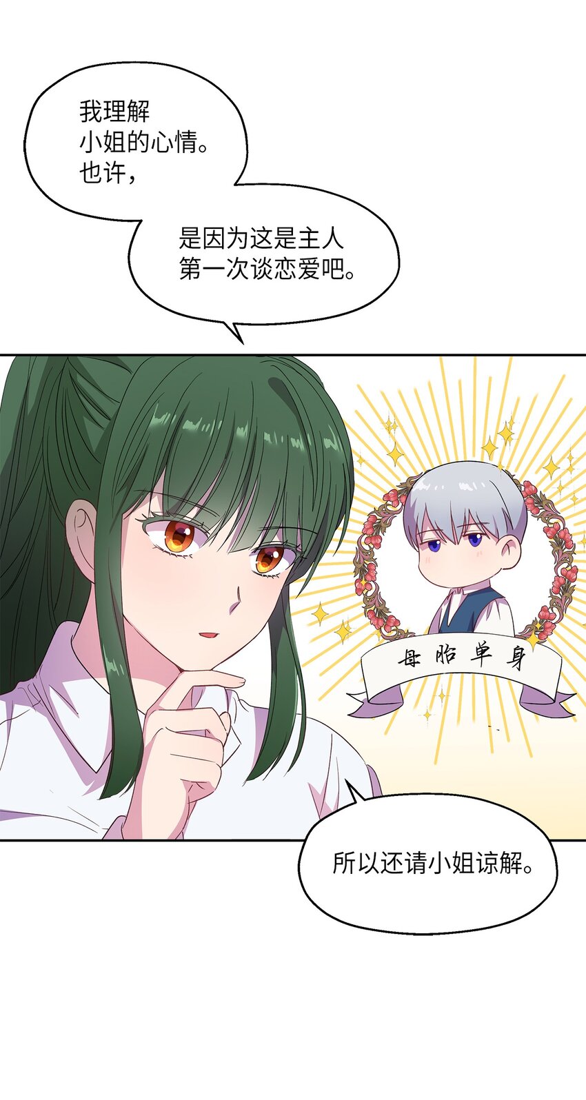 7 情敌出现(1/2)-第8话