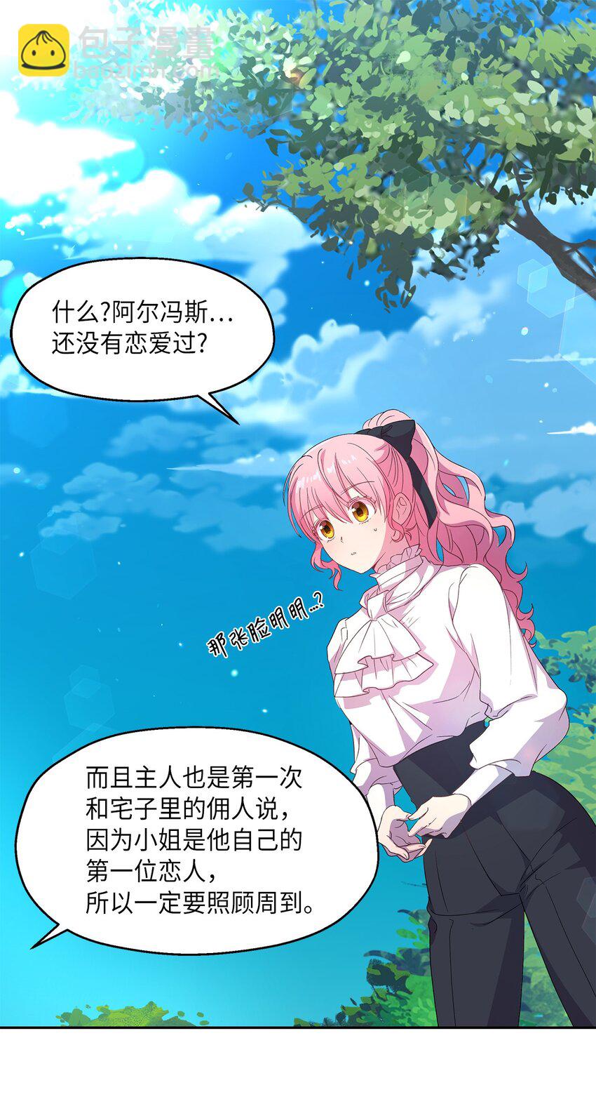 7 情敌出现(1/2)-第8话