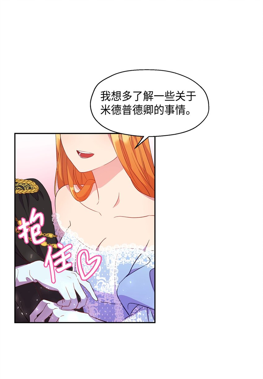 伯爵之女馴服皇帝心腹的方法 - 9 誘餌(1/2) - 6