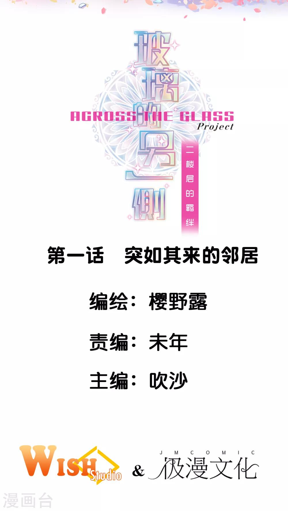 二层楼故事第1话 突如其来的邻居-第2话