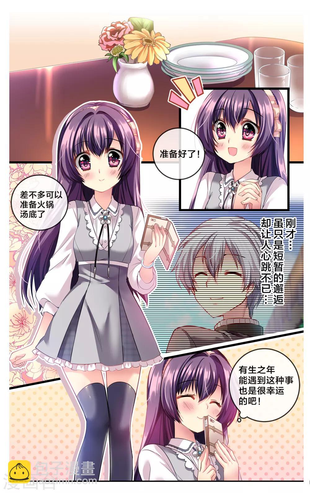 二层楼故事第1话 突如其来的邻居-第2话