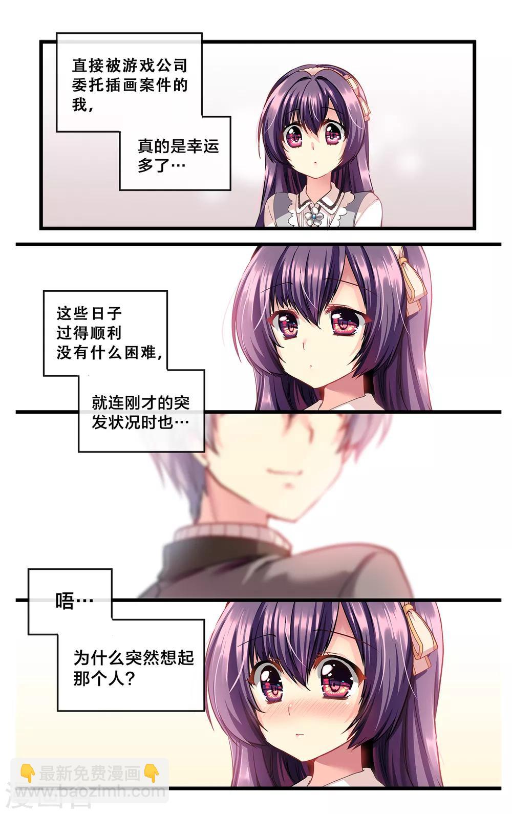 二层楼故事第1话 突如其来的邻居-第2话