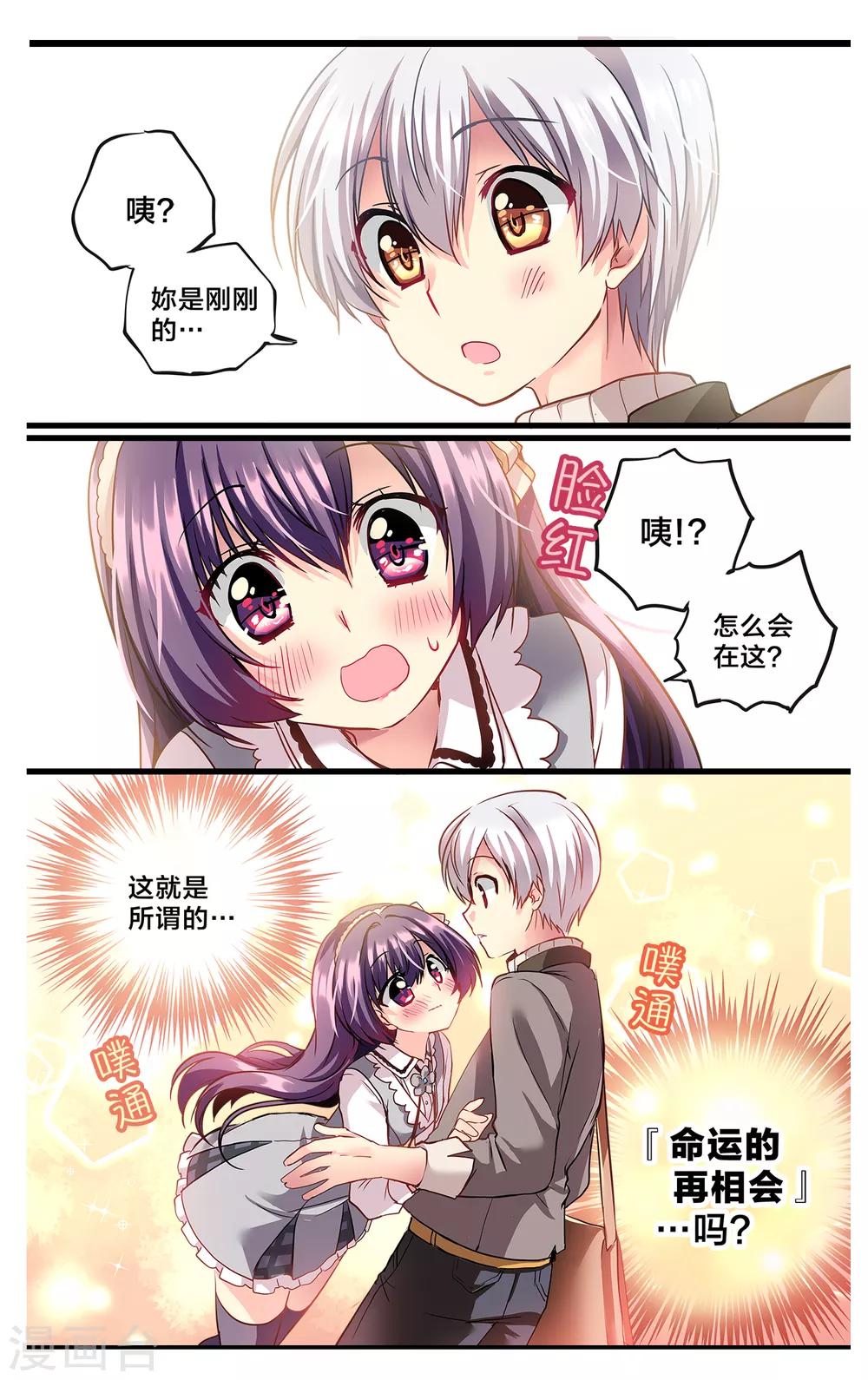 二层楼故事第1话 突如其来的邻居-第2话