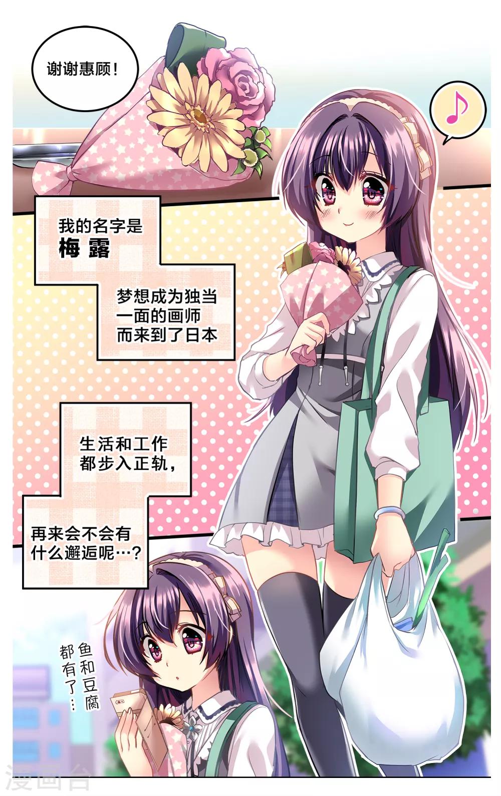 二层楼故事第1话 突如其来的邻居-第2话