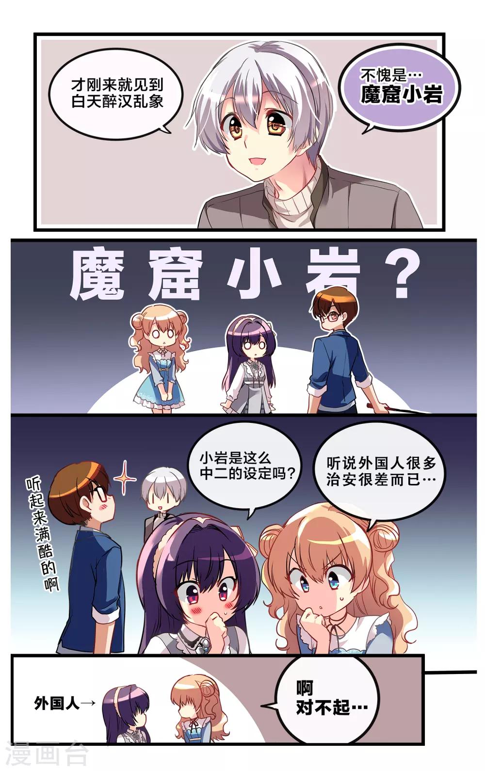 二层楼故事第1话 突如其来的邻居-第2话