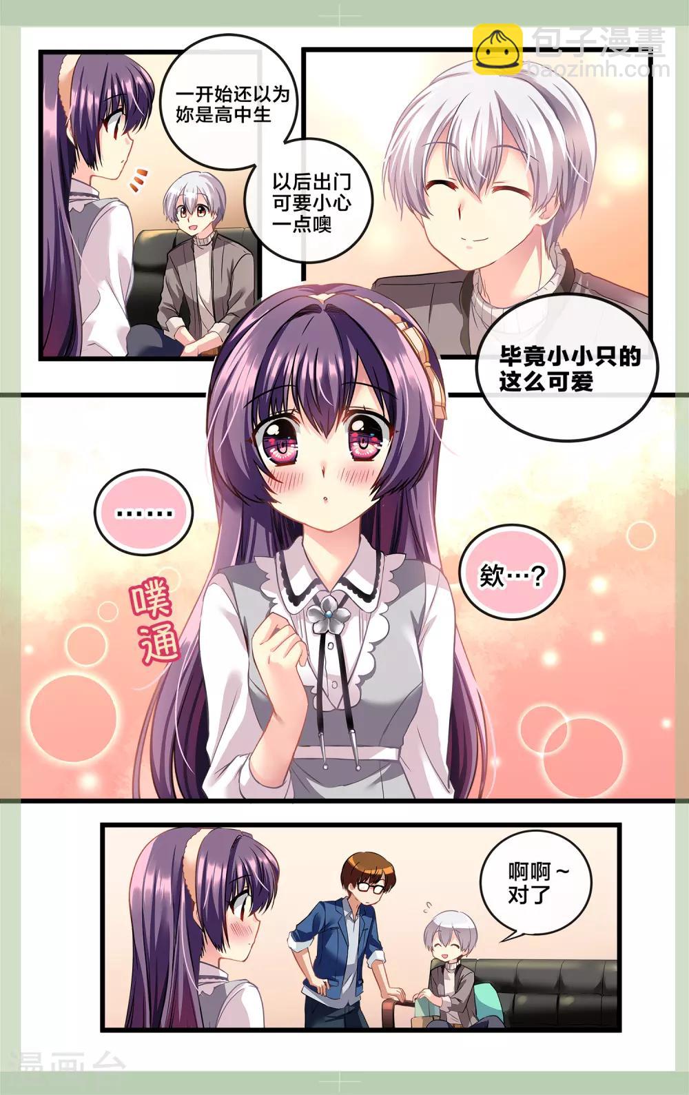 二层楼故事第1话 突如其来的邻居-第2话