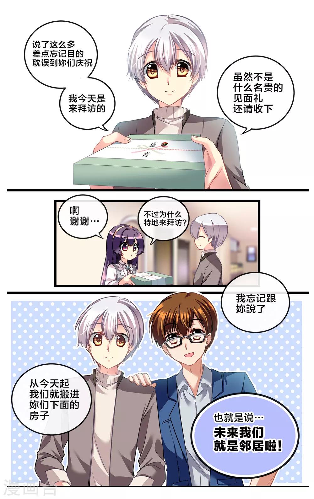 二层楼故事第1话 突如其来的邻居-第2话